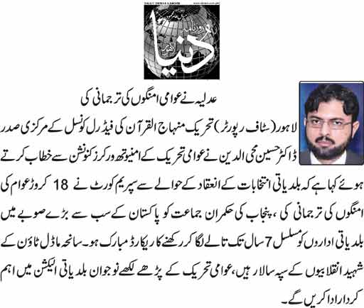 تحریک منہاج القرآن Minhaj-ul-Quran  Print Media Coverage پرنٹ میڈیا کوریج DAILY DUNYA PAGE 9-A